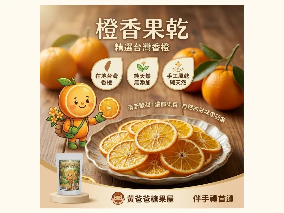 柳橙與萊姆果乾切片