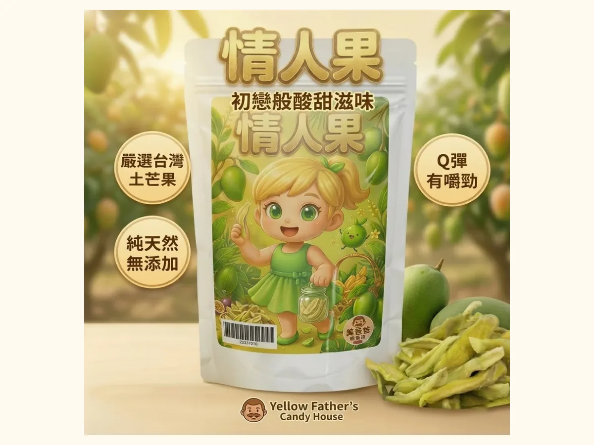 愛文芒果乾官方商品圖