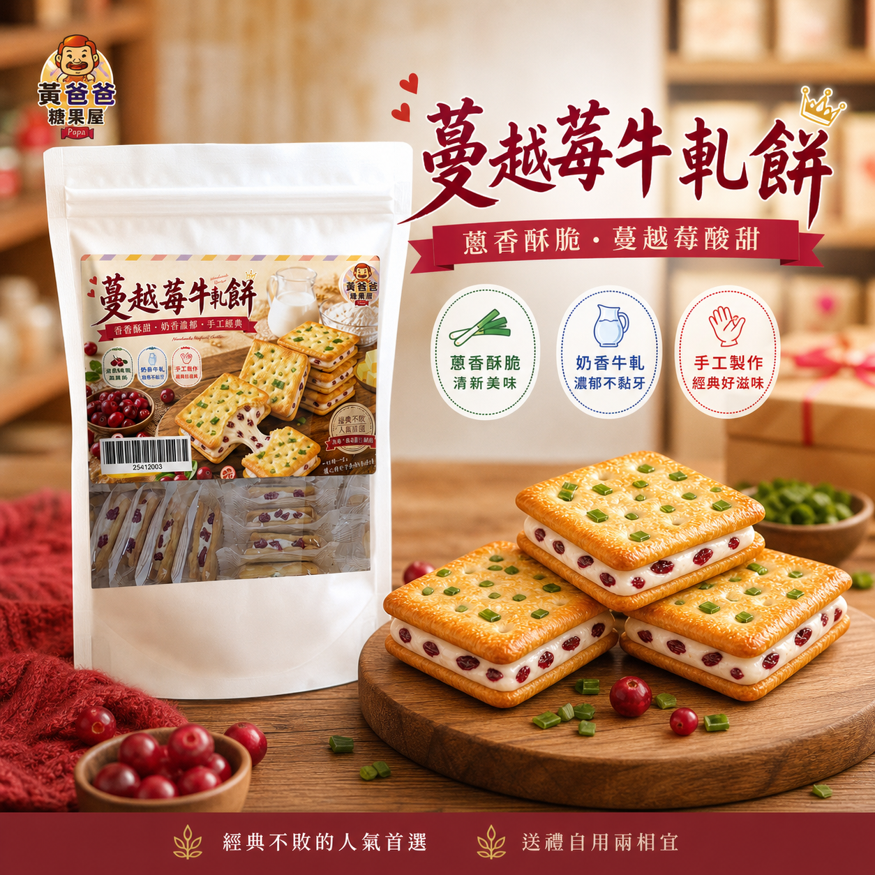 蔓越莓牛軋餅商品首圖 蔓越莓牛軋餅商品首圖