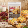 台灣蔓越莓、蔥香餅乾與牛軋內餡 台灣蔓越莓、蔥香餅乾與牛軋內餡