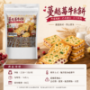蔓越莓牛軋餅規格與保存方式 蔓越莓牛軋餅規格與保存方式