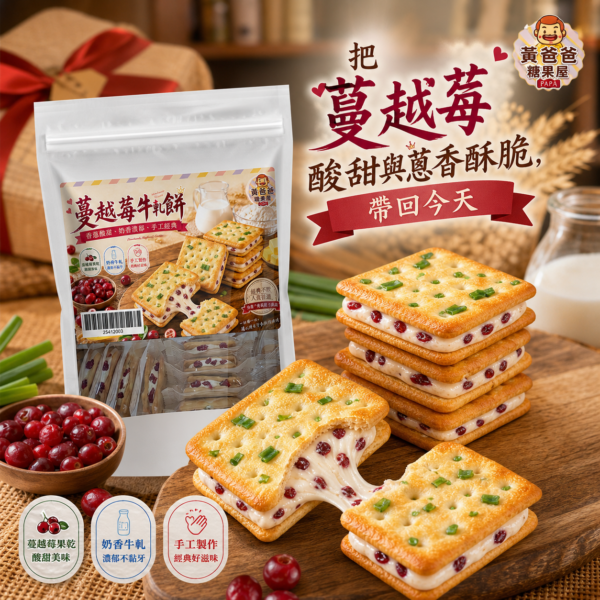 黃爸爸蔓越莓牛軋餅購買引導 黃爸爸蔓越莓牛軋餅購買引導