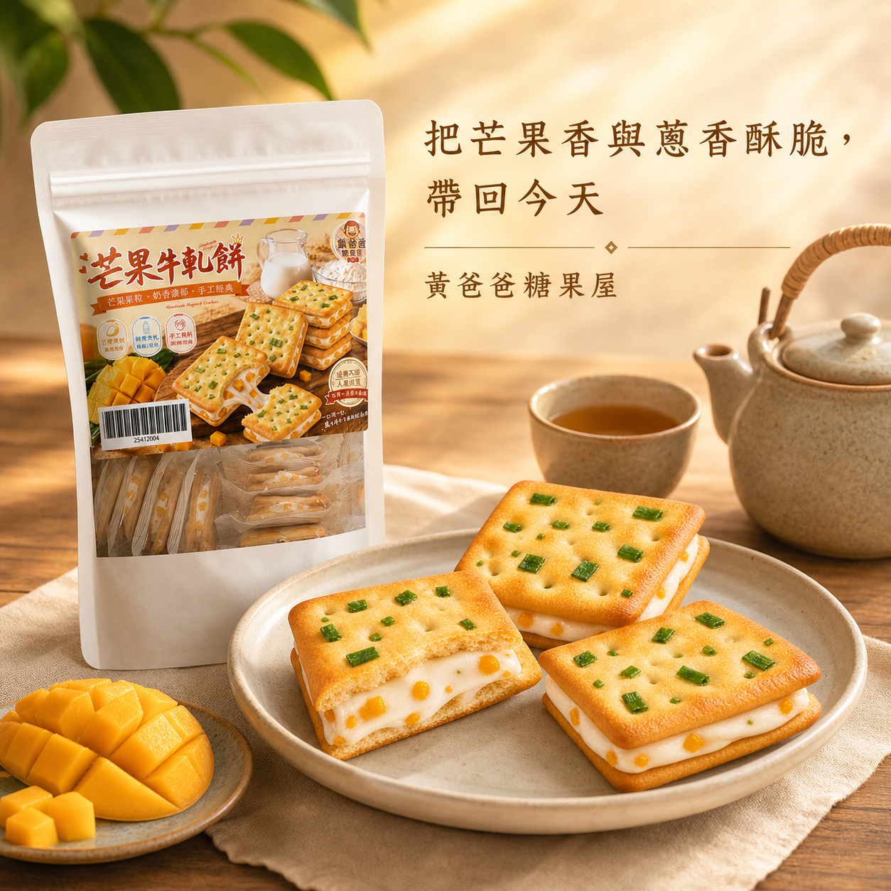 黃爸爸 愛文芒果牛軋餅(蔥香) 10 黃爸爸芒果牛軋餅購買引導