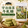 宇治抹茶牛軋糖商品首圖
