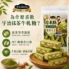 宇治抹茶牛軋糖核心亮點