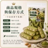 宇治抹茶牛軋糖規格與保存方式