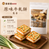 原味牛軋餅核心亮點 原味牛軋餅核心亮點