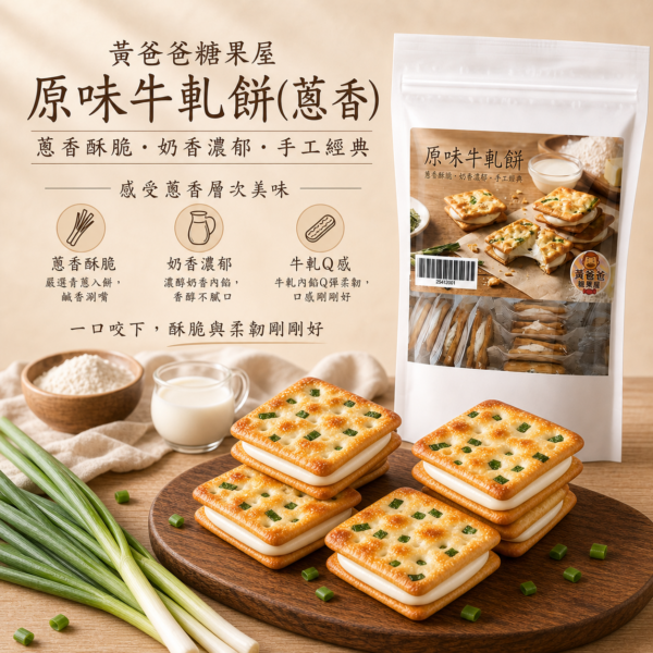 原味牛軋餅口感風味 原味牛軋餅口感風味