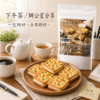 原味牛軋餅下午茶與伴手禮情境 原味牛軋餅下午茶與伴手禮情境