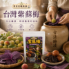 紫蘇梅手工製作工藝