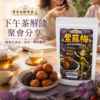 紫蘇梅下午茶與伴手禮情境