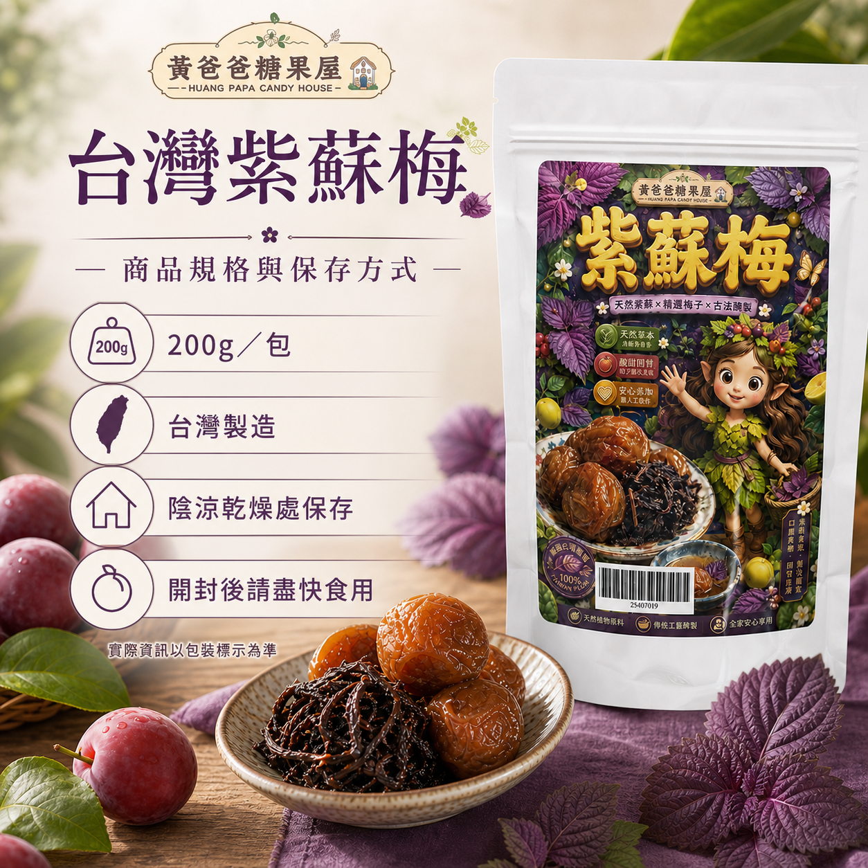 紫蘇梅規格與保存方式