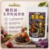 紫蘇梅購買提醒