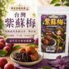黃爸爸紫蘇梅購買引導