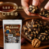南棗核桃糕口感切面,深棗褐色糕體與大塊核桃 南棗核桃糕口感風味