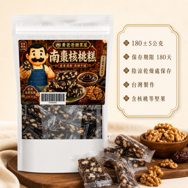 南棗核桃糕規格資訊、獨立包裝與保存方式 南棗核桃糕規格資訊