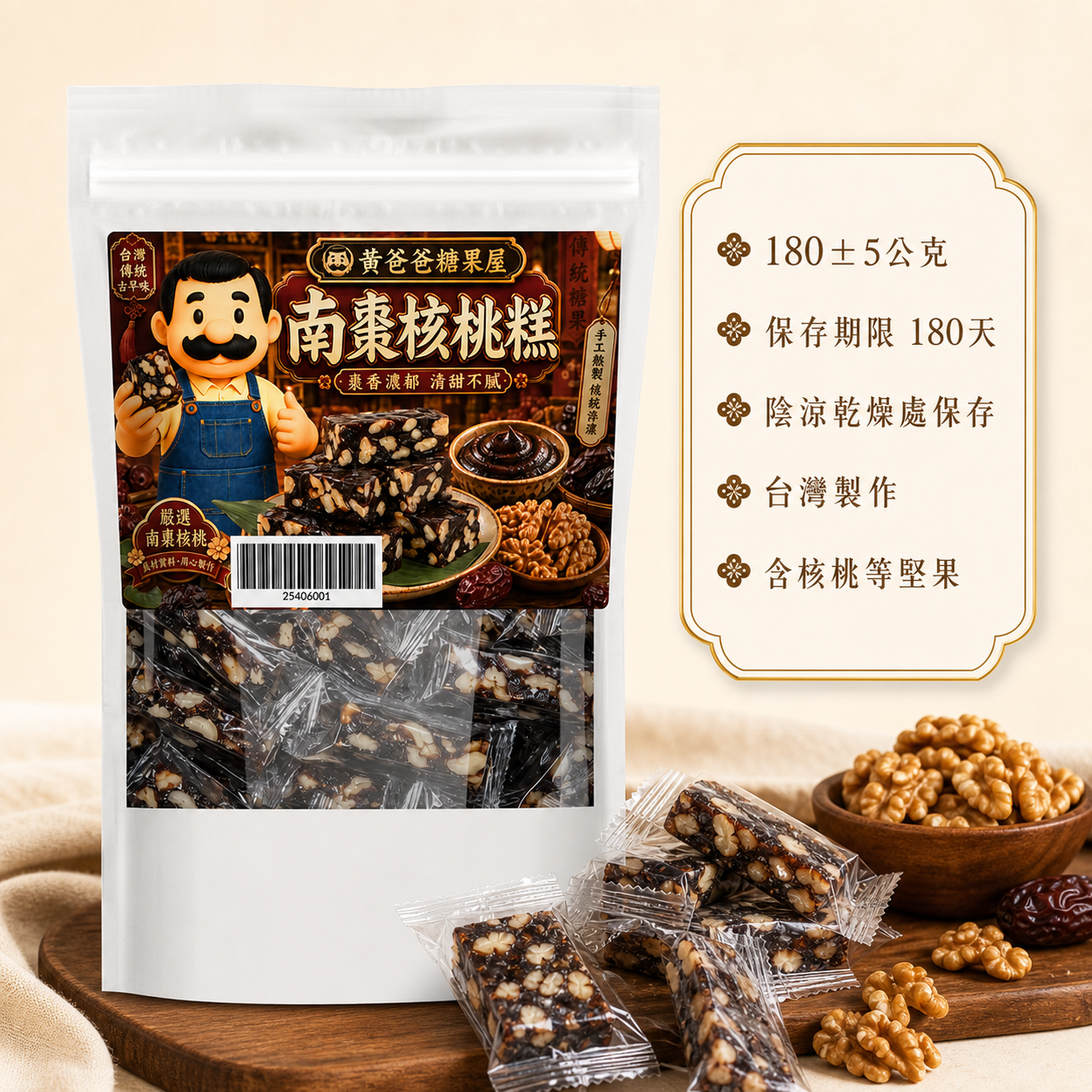 黃爸爸 南棗核桃糕 8 南棗核桃糕規格資訊