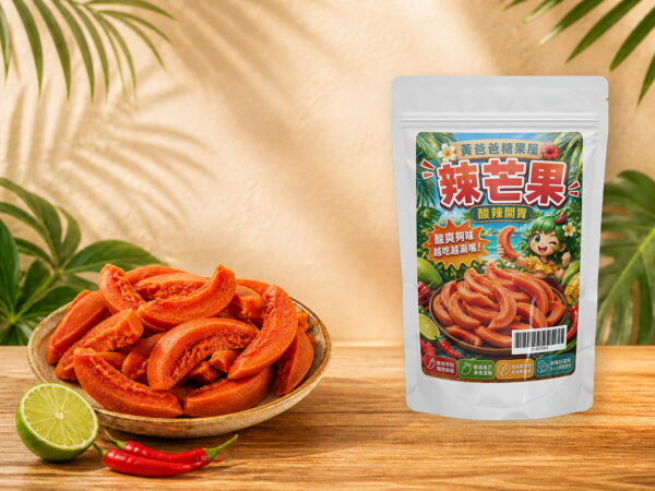 黃爸爸辣芒果2026官方夾鏈袋包裝與商品規格 黃爸爸辣芒果2026官方夾鏈袋包裝與商品規格