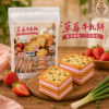 草莓牛軋餅商品首圖 草莓牛軋餅商品首圖