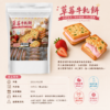 草莓牛軋餅規格與保存方式 草莓牛軋餅規格與保存方式