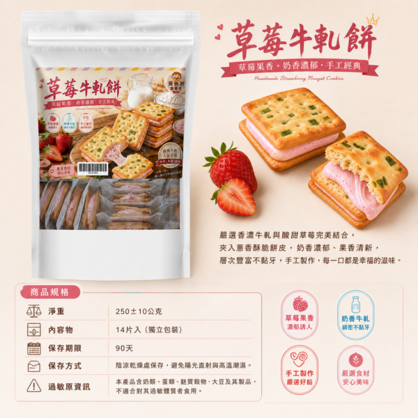 草莓牛軋餅規格與保存方式 草莓牛軋餅規格與保存方式