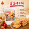 草莓牛軋餅核心亮點完整商品呈現 草莓牛軋餅核心亮點與完整商品呈現
