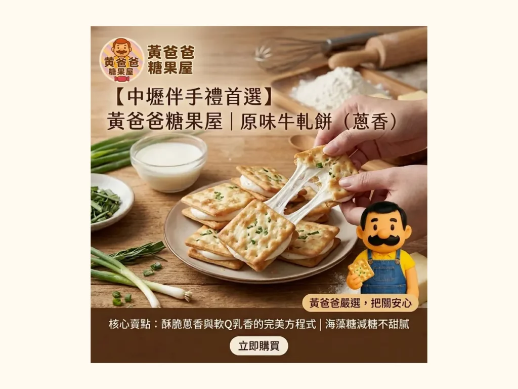 黃爸爸糖果屋文章01商品情境圖