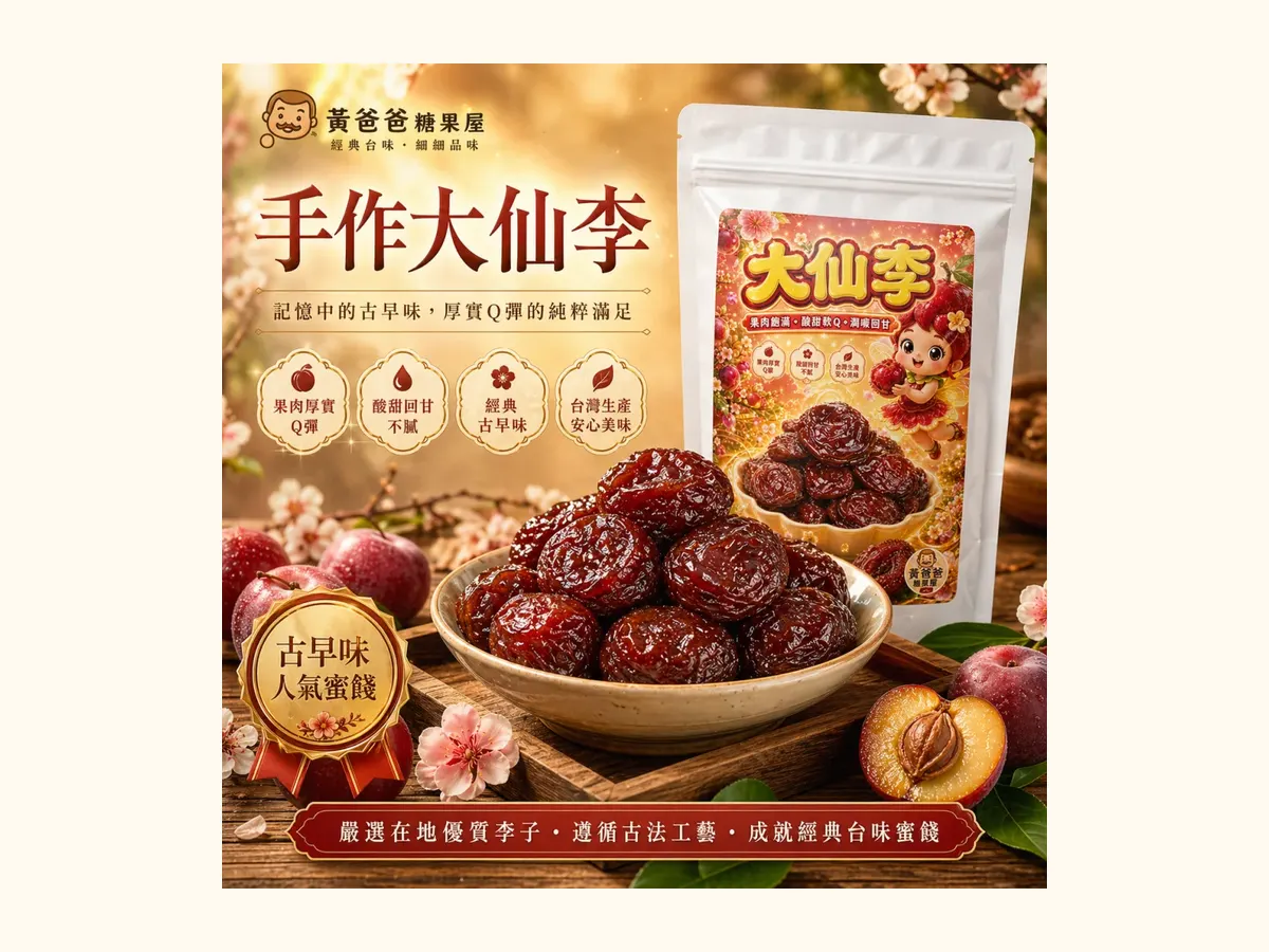 想帶台灣味回家,伴手禮怎麼選?從果乾、蜜餞到牛軋糖挑好帶的分享組合 3 愛文芒果乾、珍珠芭樂乾、相思果與法式原味牛軋糖在木桌茶點盤上擺放