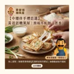 黃爸爸糖果屋文章03商品情境圖