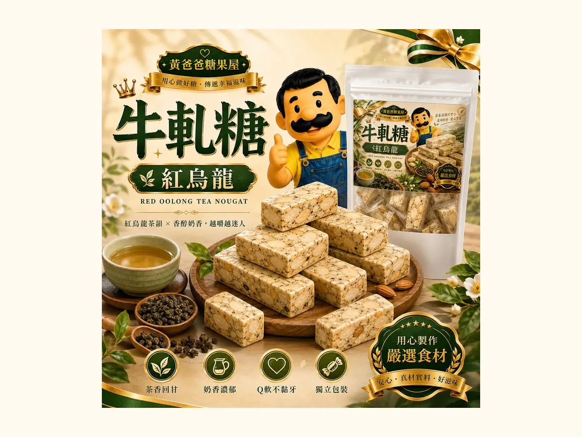 南棗核桃糕和牛軋糖怎麼選?從棗香、奶香與咀嚼感挑適合的伴手禮 2 南棗核桃糕、法式原味牛軋糖與宇治抹茶牛軋糖在茶桌上並列擺放