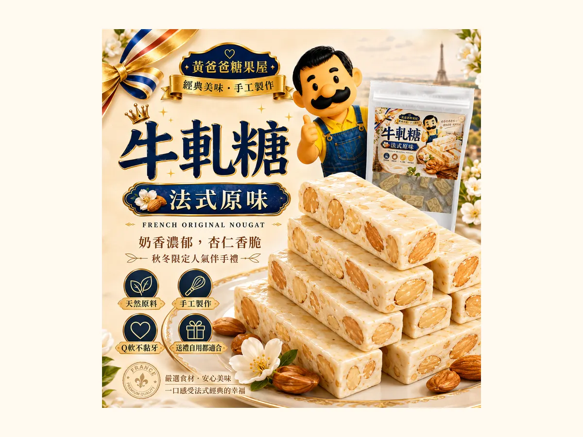 南棗核桃糕和牛軋糖怎麼選?從棗香、奶香與咀嚼感挑適合的伴手禮 3 南棗核桃糕、法式原味牛軋糖與宇治抹茶牛軋糖在茶桌上並列擺放