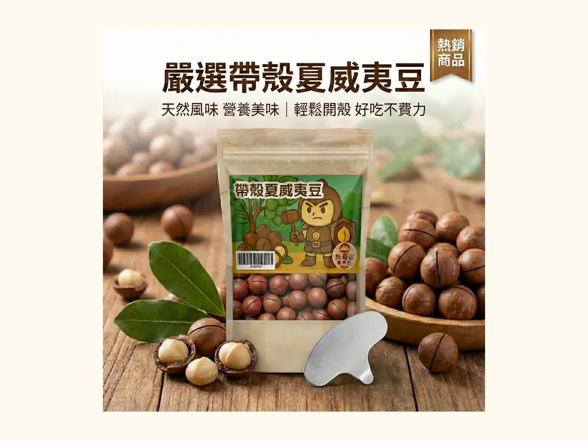 牛軋餅、愛文芒果乾與原味夏威夷豆在小份量伴手禮茶點桌上分盤擺放