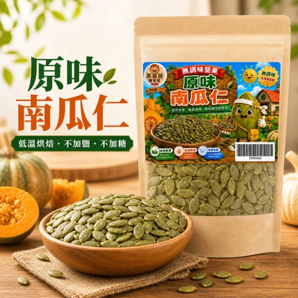 原味南瓜仁商品首圖