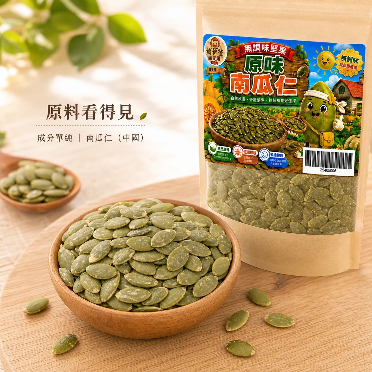 黃爸爸 原味南瓜仁 4 原味南瓜仁原料特色