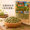 原味南瓜仁口感風味 原味南瓜仁口感風味