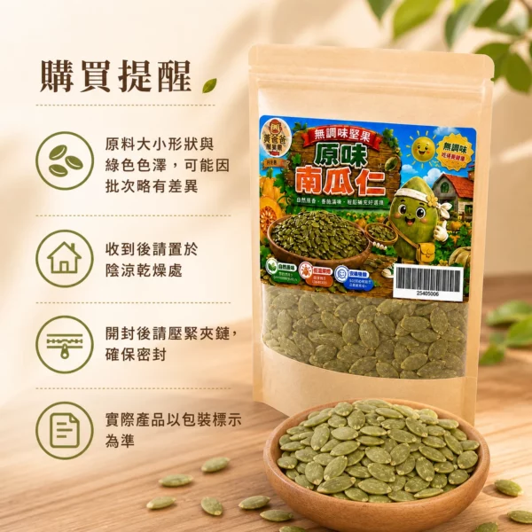 原味南瓜仁購買提醒 原味南瓜仁購買提醒