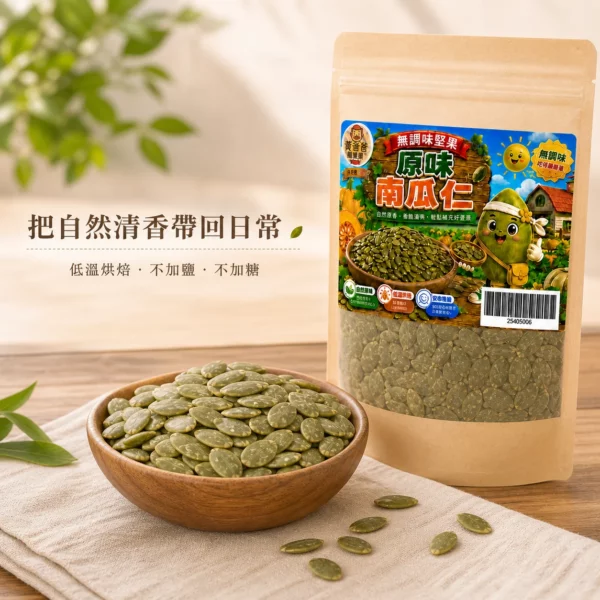 原味南瓜仁購買引導 原味南瓜仁購買引導
