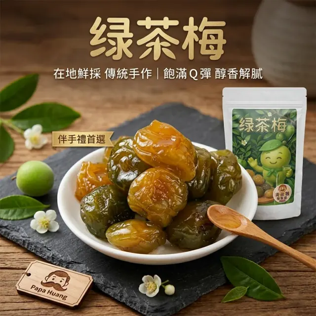 全部商品 3 綠茶梅官方商品圖