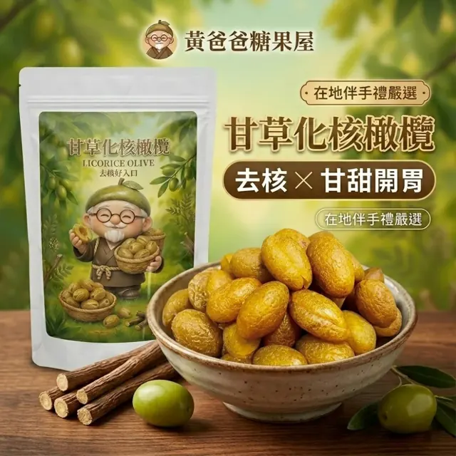 全部商品 24 化核甘草橄欖官方商品圖