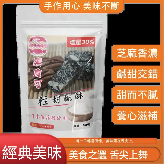 全部商品 3 胡桃黑麻酥官方商品圖