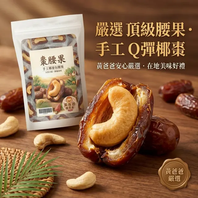 全部商品 1 棗腰果官方商品圖