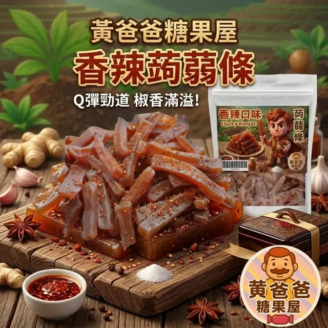 全部商品 18 香辣蒟蒻條官方商品圖