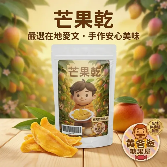 全部商品 22 原味芒果乾官方商品圖