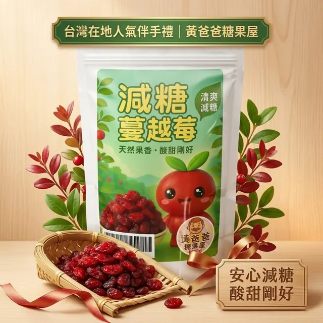全部商品 21 減糖蔓越莓乾官方商品圖