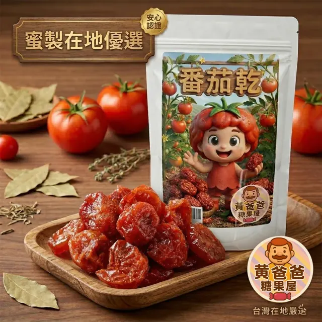 全部商品 14 番茄乾官方商品圖