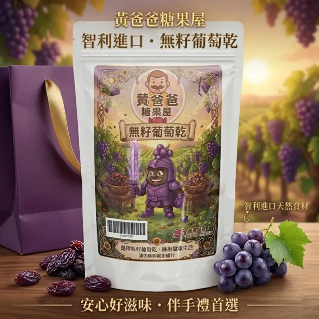 全部商品 12 無籽葡萄乾官方商品圖