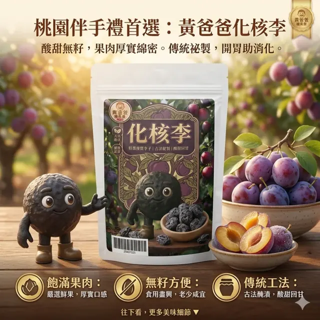 全部商品 8 化核李官方商品圖