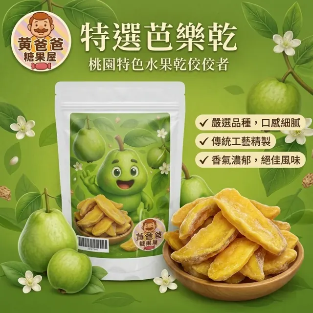 全部商品 23 芭樂乾官方商品圖