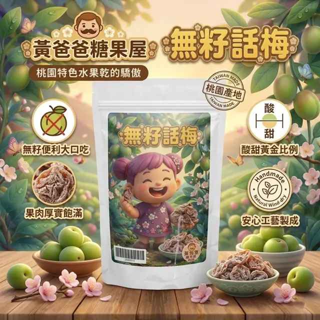 全部商品 22 無籽話梅官方商品圖