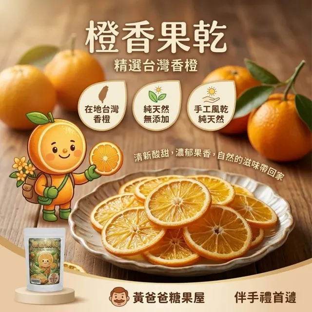 全部商品 19 台灣柳橙果乾官方商品圖